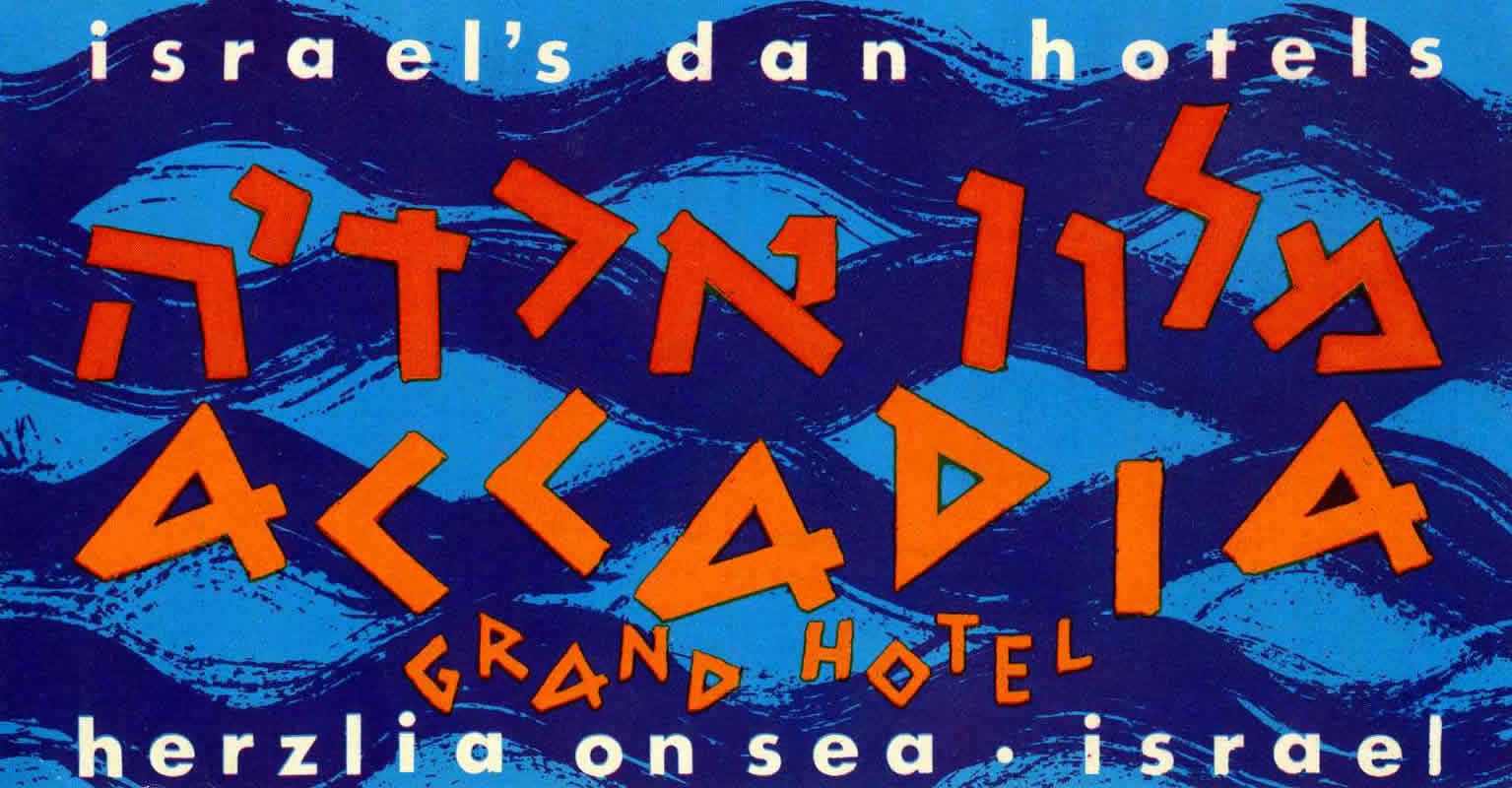 "Israel's dan Hotels," hebrew letters, abstracted wave-like images in background; orange, red, blue