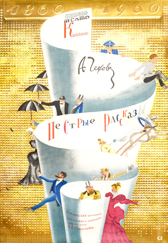 Characters from Chekhov's stories in period dress, horse, coming out of curves of unrolling paper; yellow, brown, blue